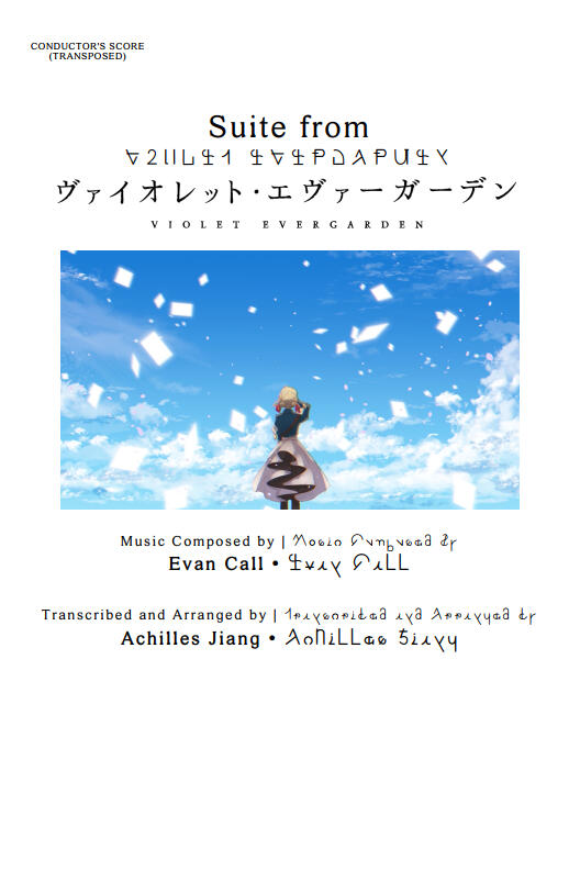 Link to a .pdf file of the full conductor's score of "Suite from Violet Evergarden".